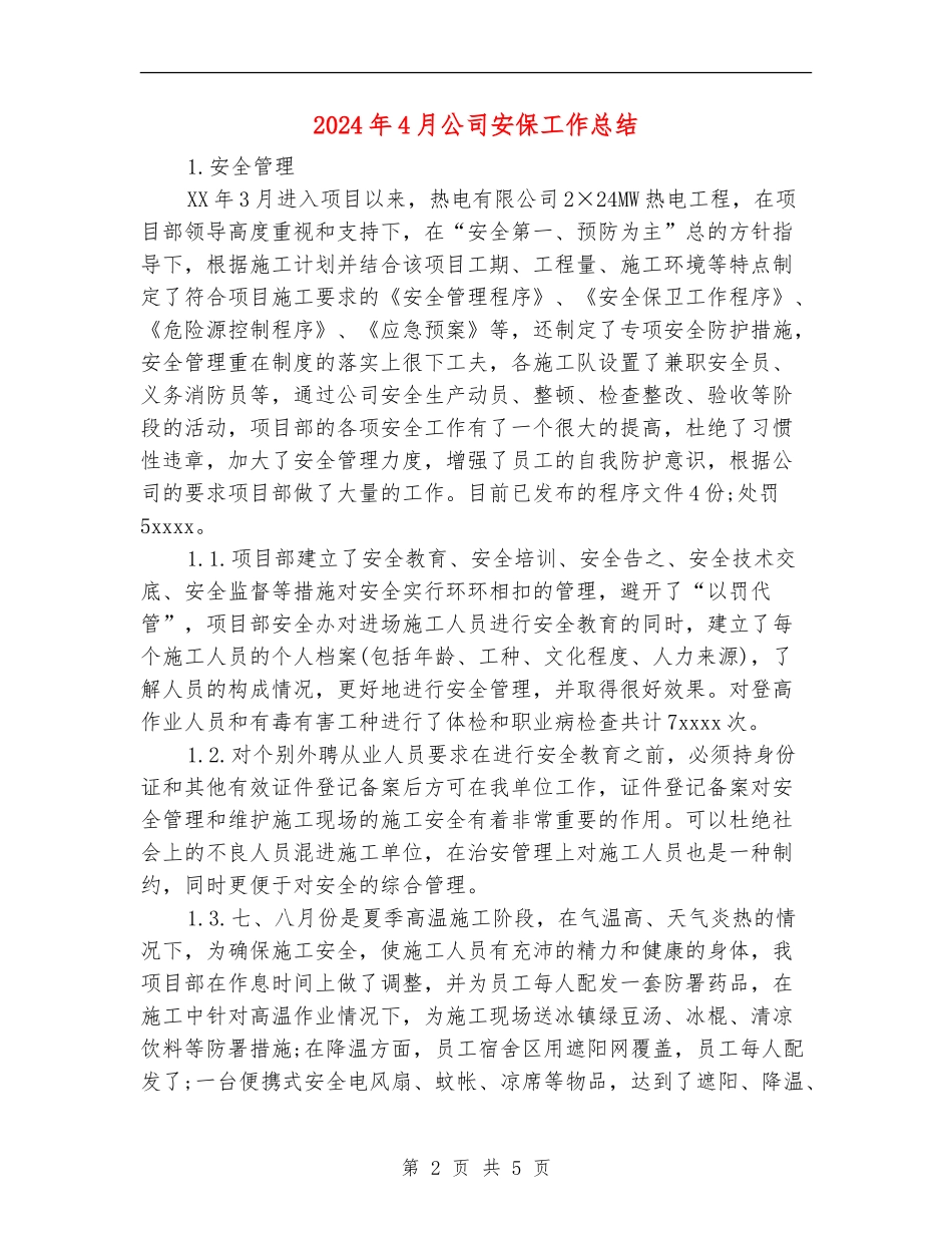 2024年4月公司安保工作总结_第2页