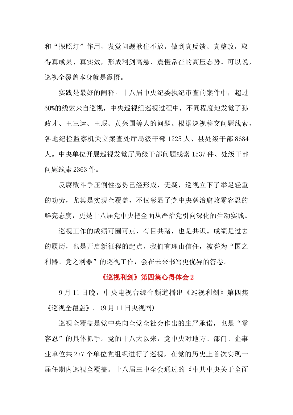 《巡视利剑》第四集心得体会_第2页