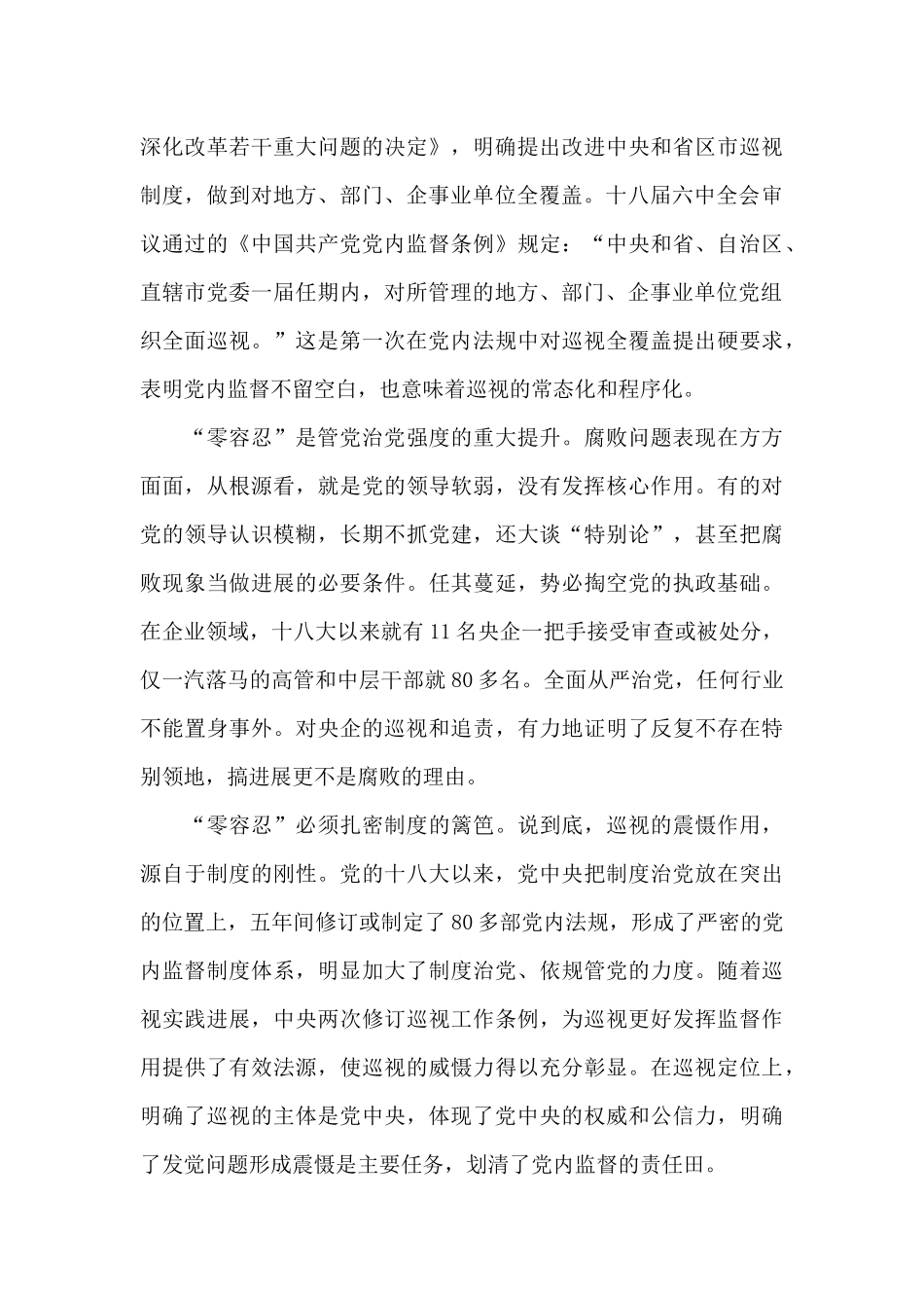 《巡视利剑》第四集心得体会_第3页