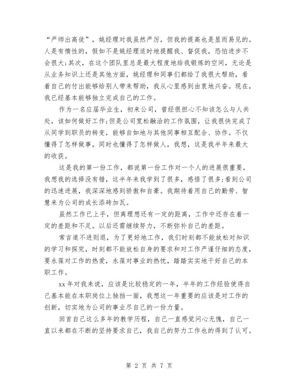 2024年上半年机电技术工作总结范文与2024年上半年村党支部工作总结汇编_第2页