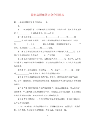 房屋租赁定金合同范本2