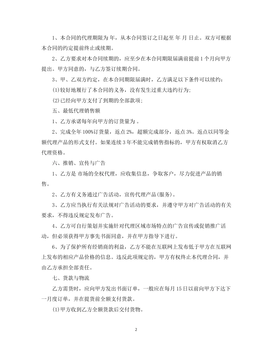 净水器代理合同范本_第2页