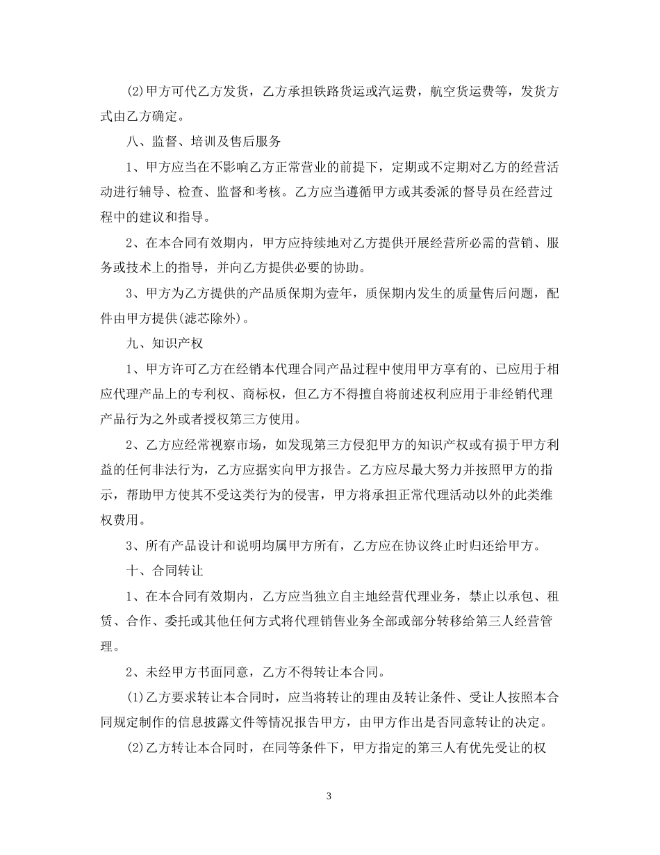 净水器代理合同范本_第3页