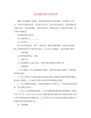 净水器代理合同范本