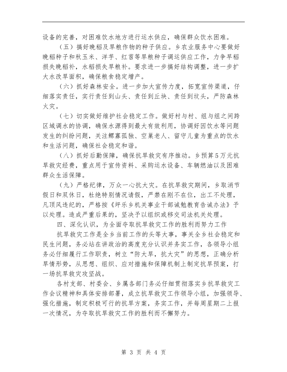 乡镇抗旱救灾实施工作方案_第3页