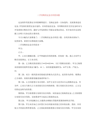 二手房购房定金合同范3篇