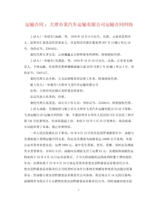 运输合同大理市某汽车运输有限公司运输合同纠纷