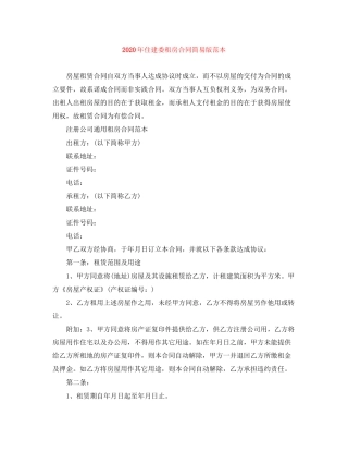 年住建委租房合同简易版范本