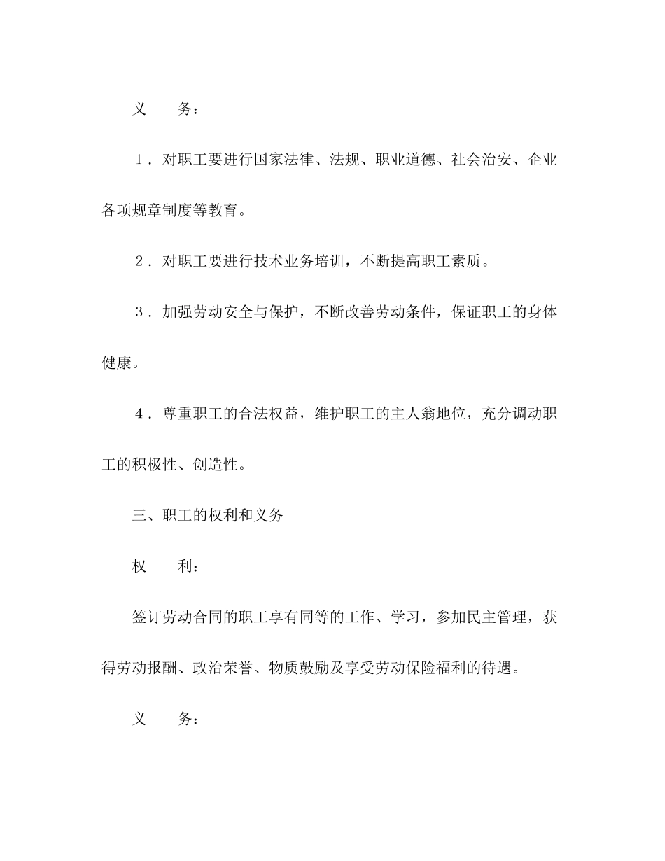 印刷厂劳动合同（国营企业）_第3页