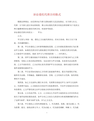 诉讼委托代理合同格式