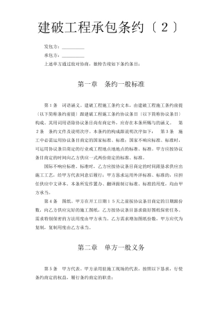 建筑行业建设工程承包合同（２）