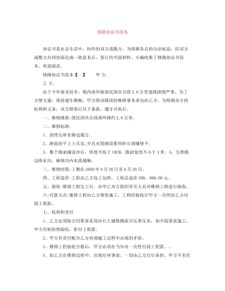 修路协议书范本