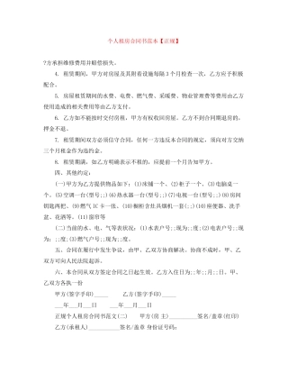个人租房合同书范本【正规】