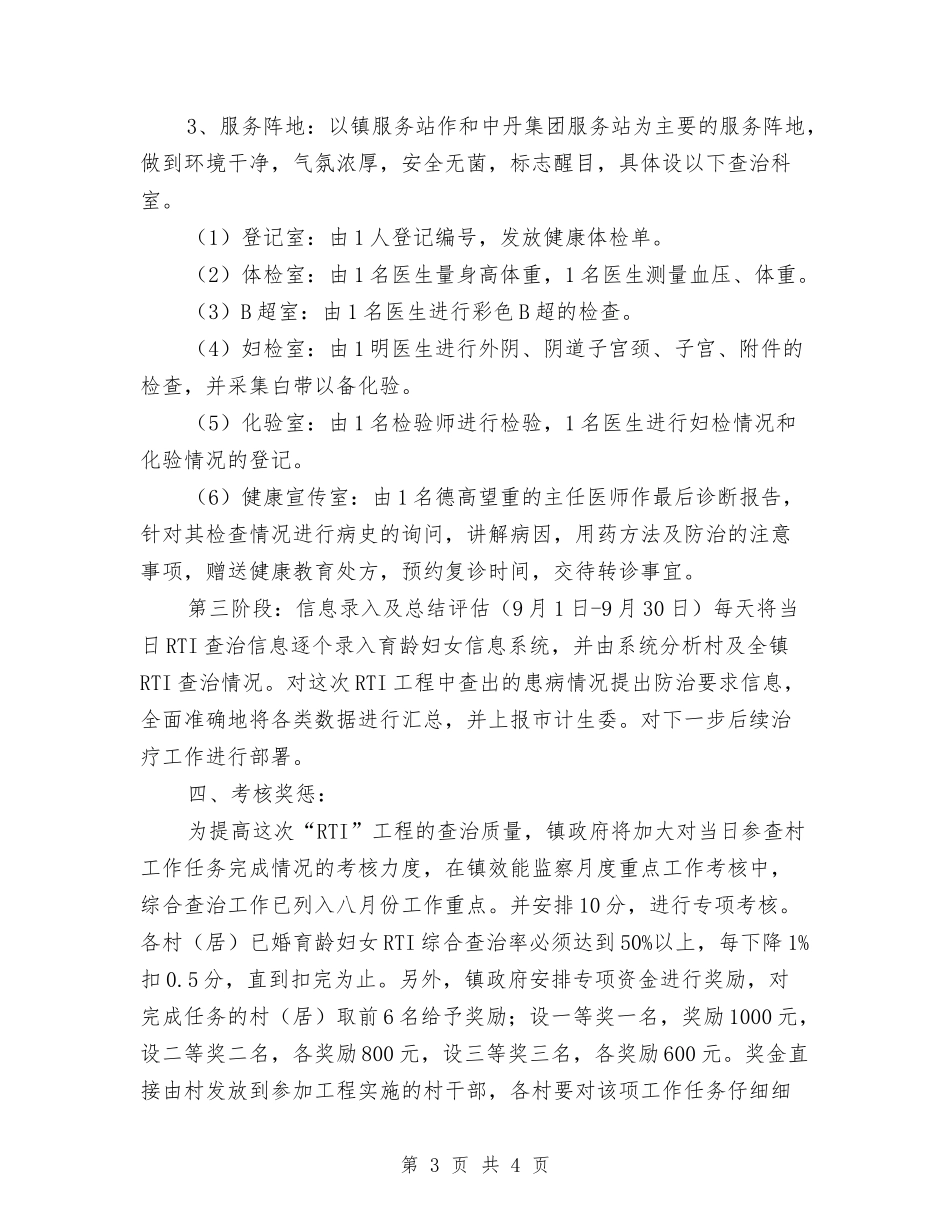生殖道感染查治工程方案_第3页