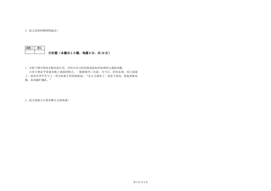 2024年三级保育员考前练习试题B卷-含答案_第3页