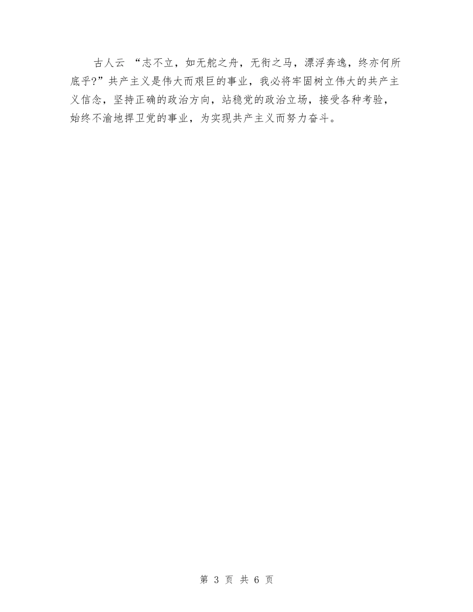 2024入党积极分子个人总结推荐与2024入职培训总结范文汇编_第3页