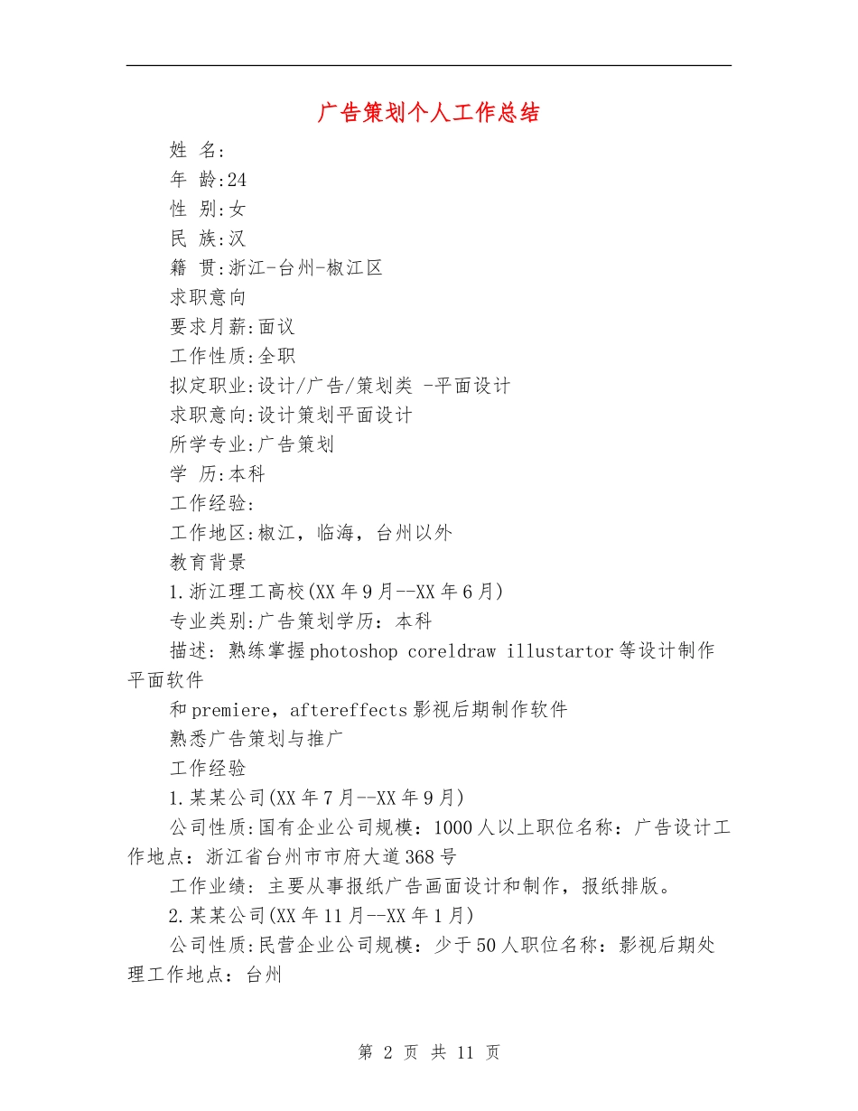 广告策划个人工作总结_第2页