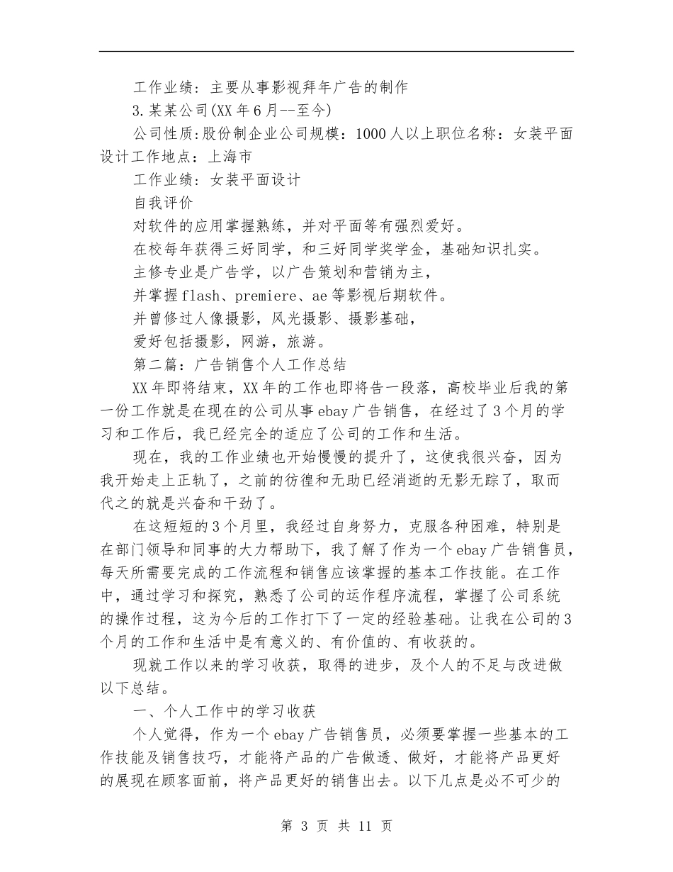 广告策划个人工作总结_第3页