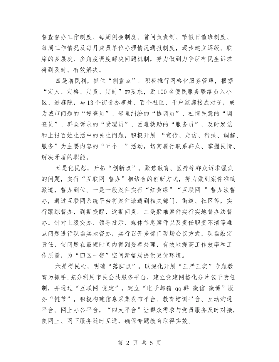 2024年协同中心下半年工作计划范文：抓好“六点为民工作”与2024年单位个人工作计划新选汇编_第2页