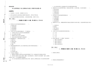 幼儿教师资格证《幼儿保教知识与能力》模拟考试试题A卷