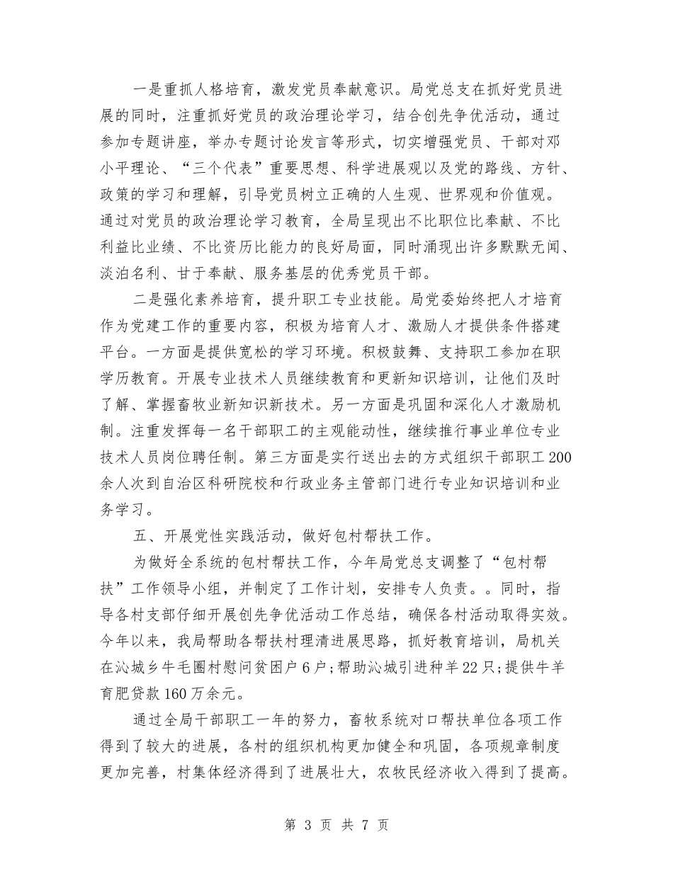 2024年局党建工作总结与2024年局党组书记个人工作总结汇编_第3页