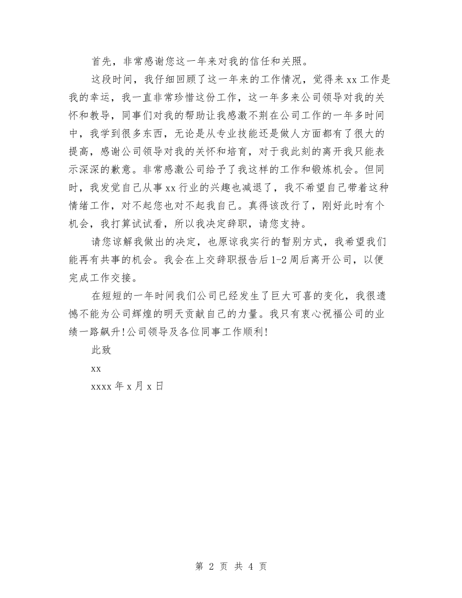 2024年幼儿园老教师辞职报告与2024年幼儿园英语教学学期工作计划范文汇编_第2页