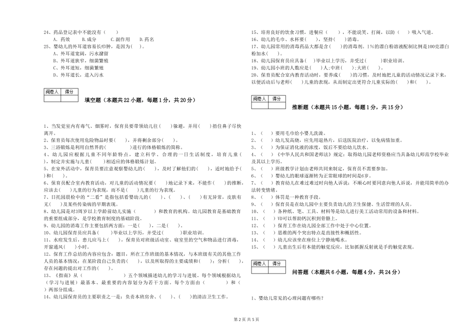 2019年五级保育员每周一练试卷C卷-附答案_第2页