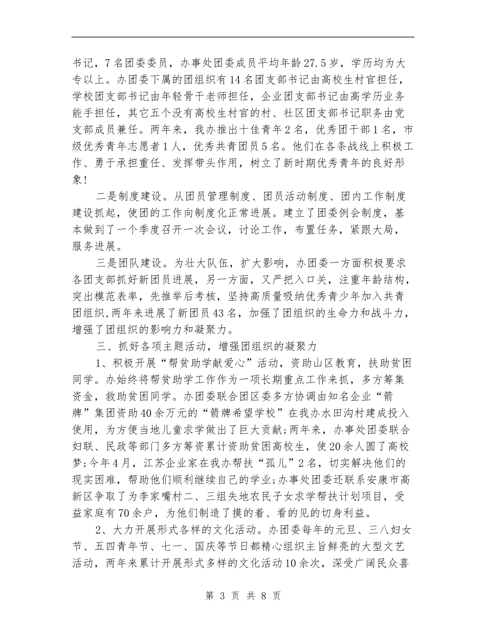 街道办事处团委年度工作总结_第3页