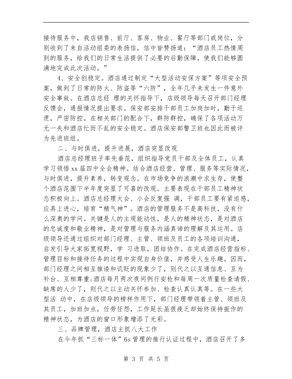 网站客服经理年度工作总结_第3页