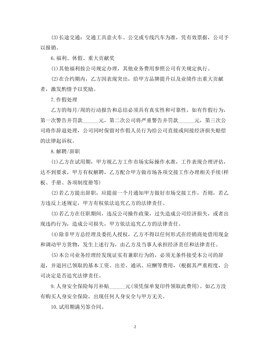 业务经理劳动合同_第2页