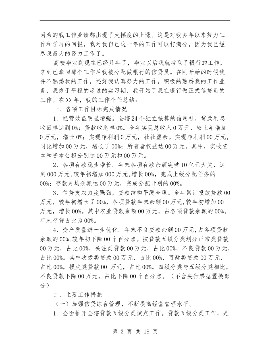 信贷会计个人工作总结_第3页