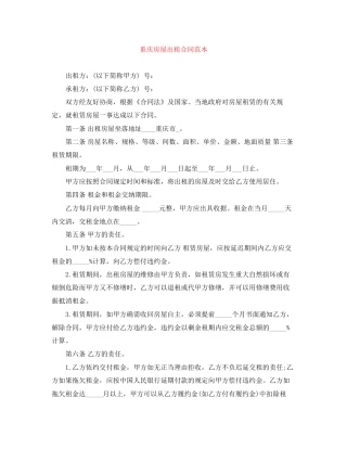 重庆房屋出租合同范本