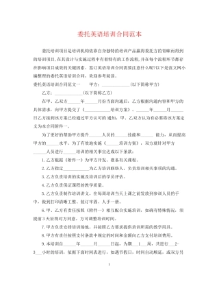 委托英语培训合同范本