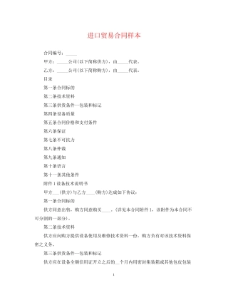 进口贸易合同样本