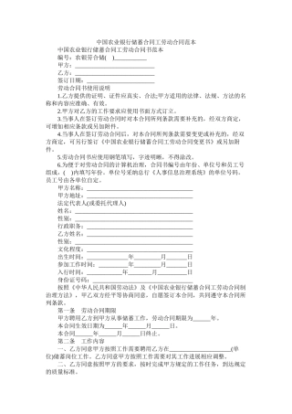 中国农业银行储蓄合同工劳动合同范本 (2)