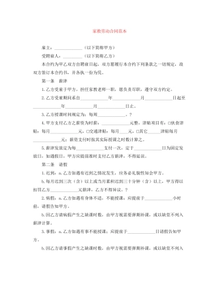 家教劳动合同范本