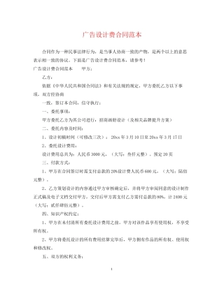 广告设计费合同范本