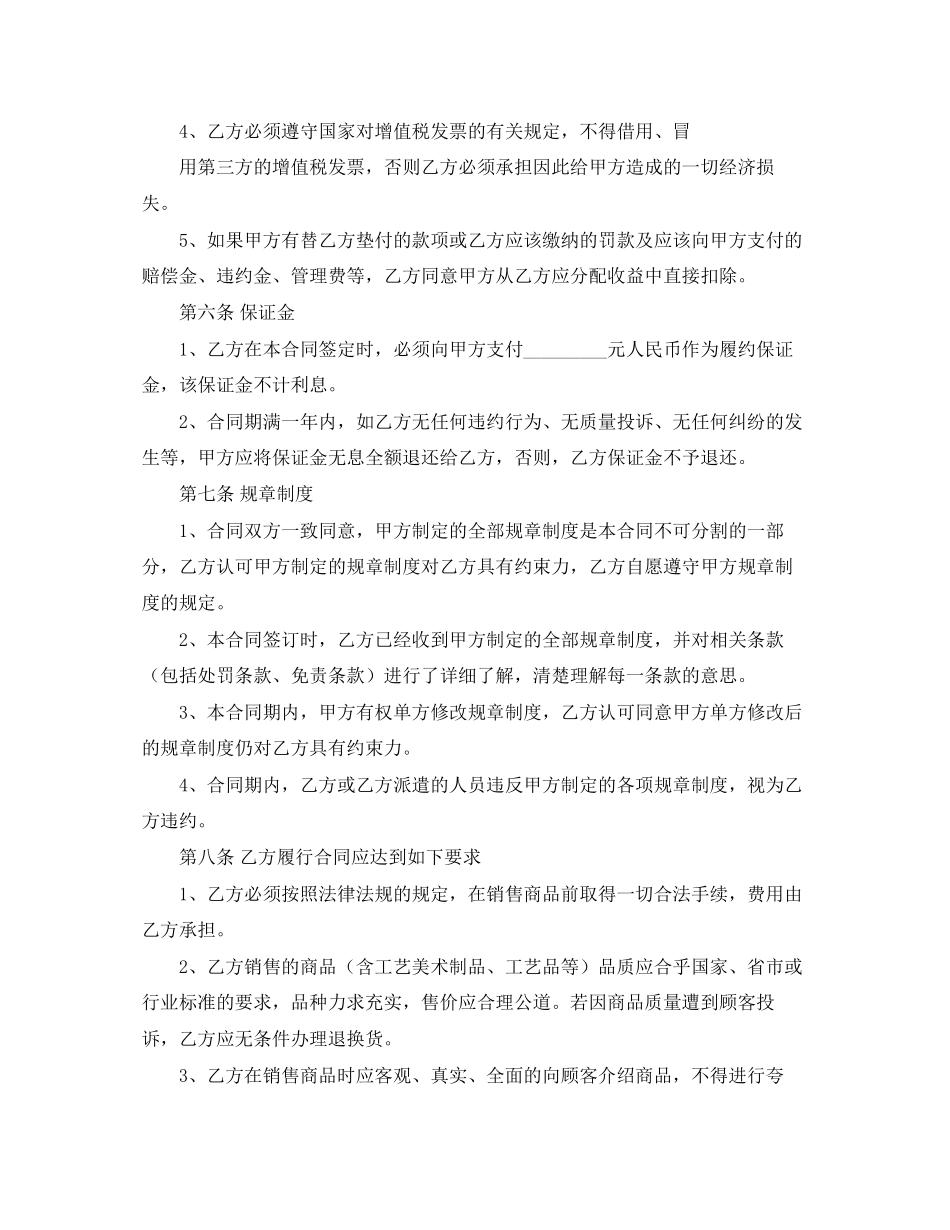 买卖合同协议范本_第3页