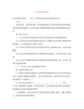 买卖合同协议范本