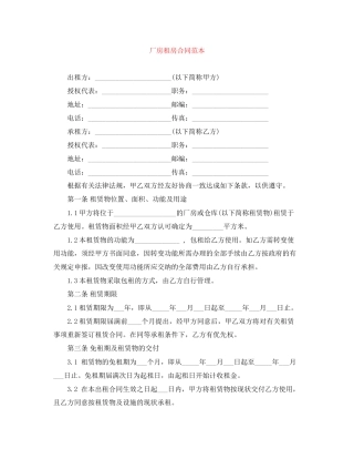 厂房租房合同范本