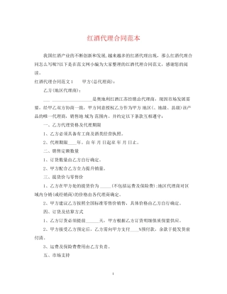 红酒代理合同范本