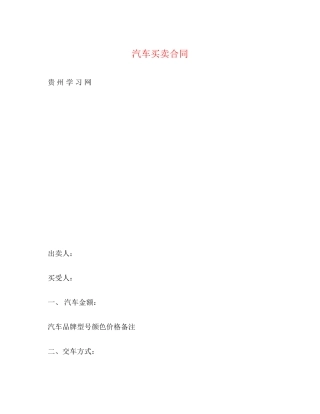 汽车买卖合同2)