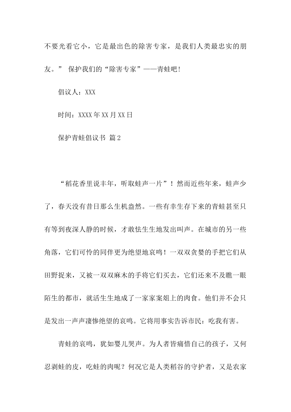 保护青蛙倡议书10篇_第2页