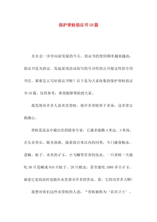 保护青蛙倡议书10篇
