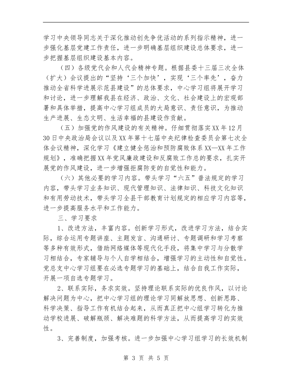 城管办中心学习组学习计划_第3页