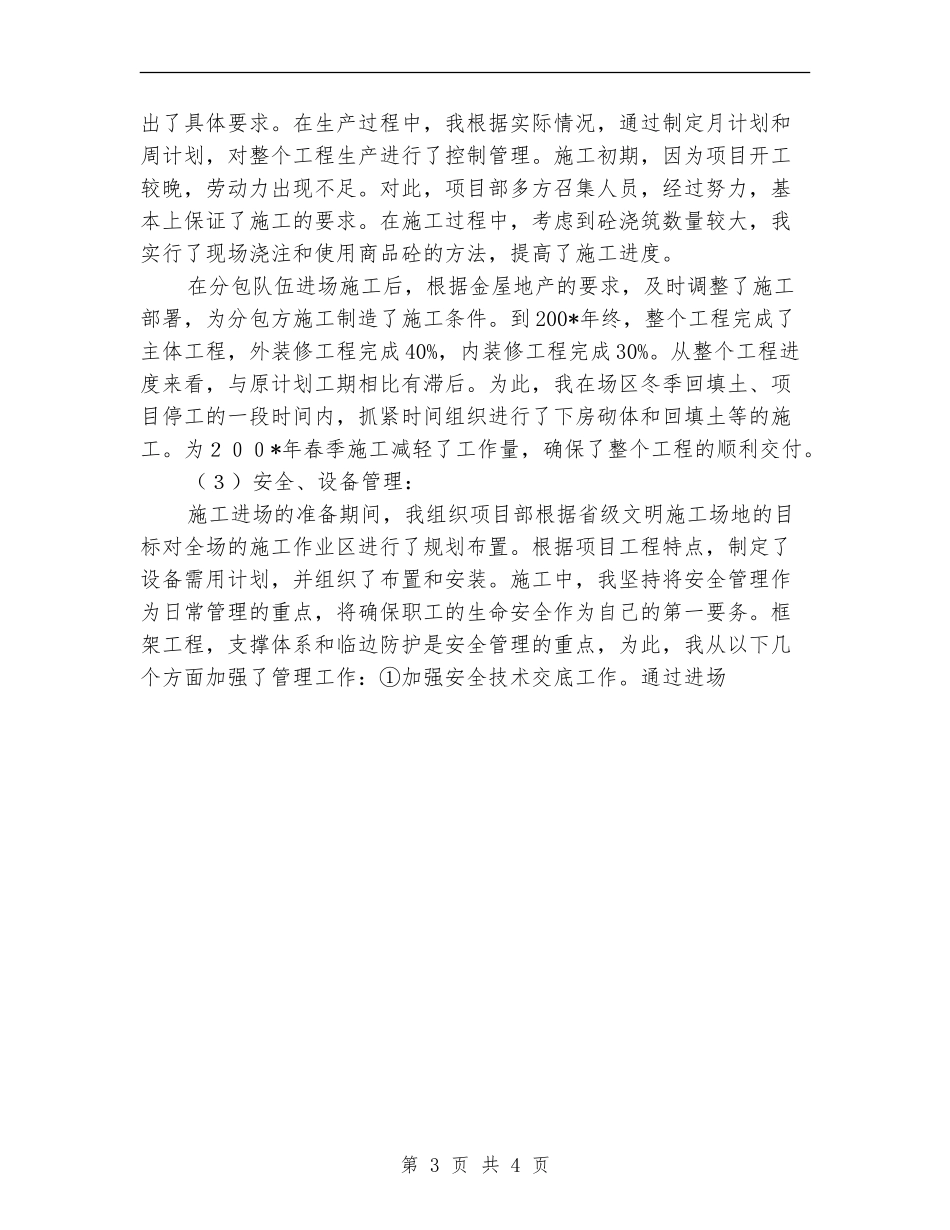 项目经理个人年终总结【最新版】_第3页