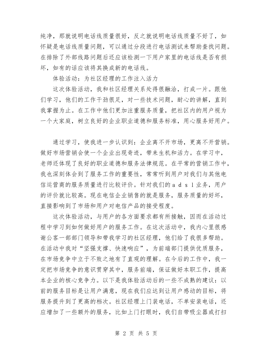 2024年11月电信营销活动总结范文与2024年11月电力人力资源部工作总结汇编_第2页