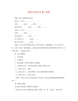 装修合同范本【三篇】2