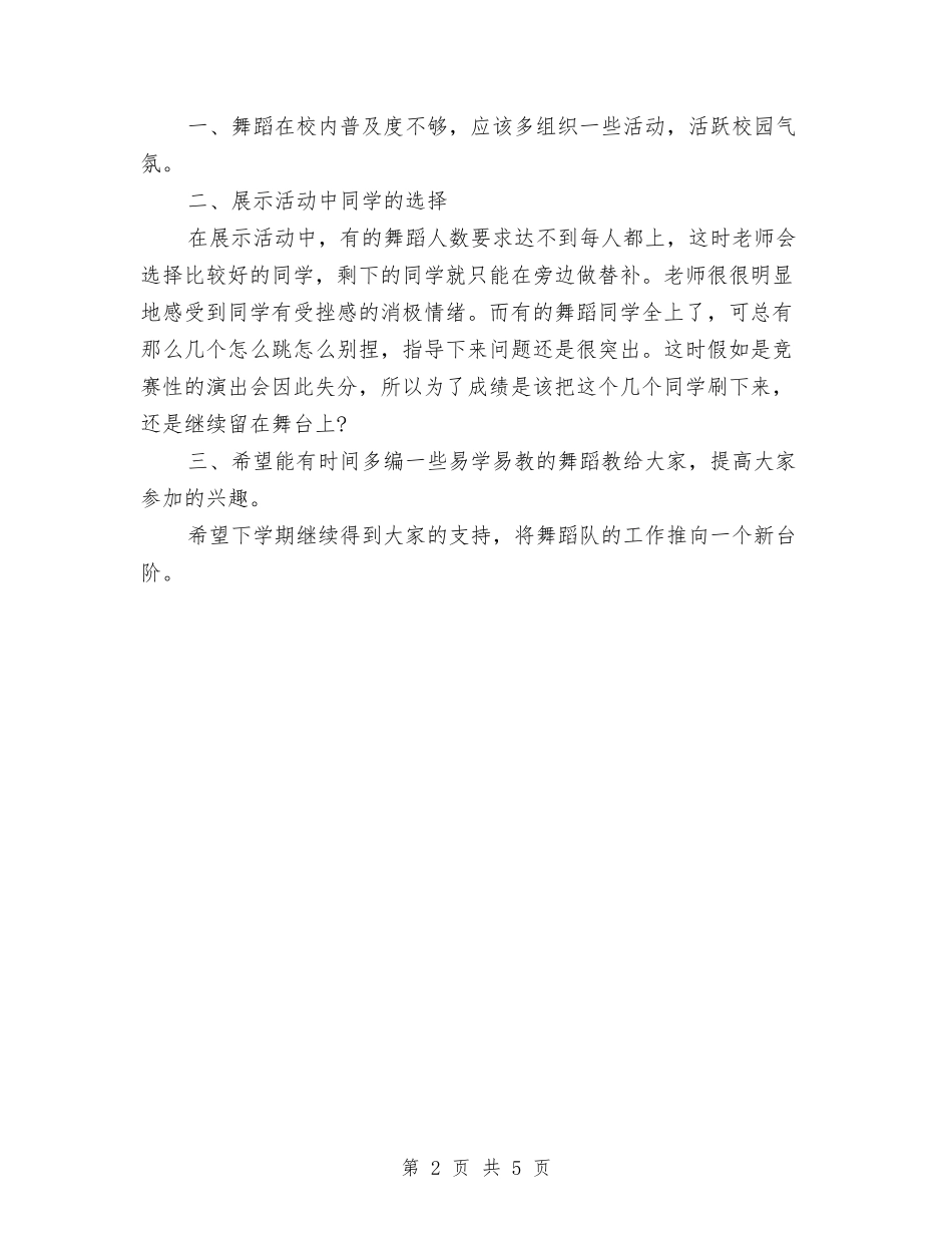 2024年舞蹈队年度总结范文与2024年航运管理局工作打算汇编_第2页