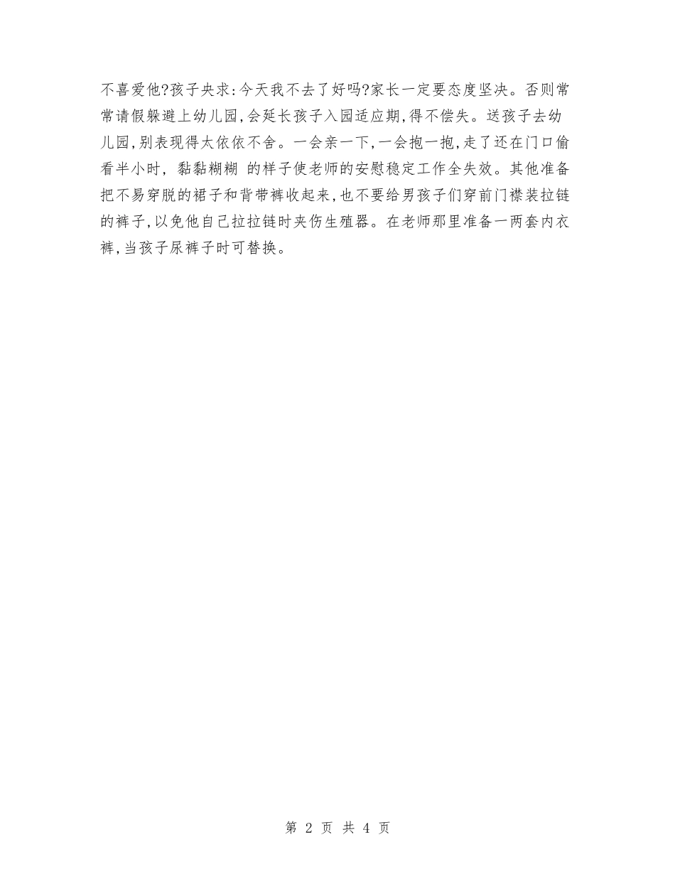 2024幼儿园家长开学寄语与2024幼儿园小班4月计划书汇编_第2页